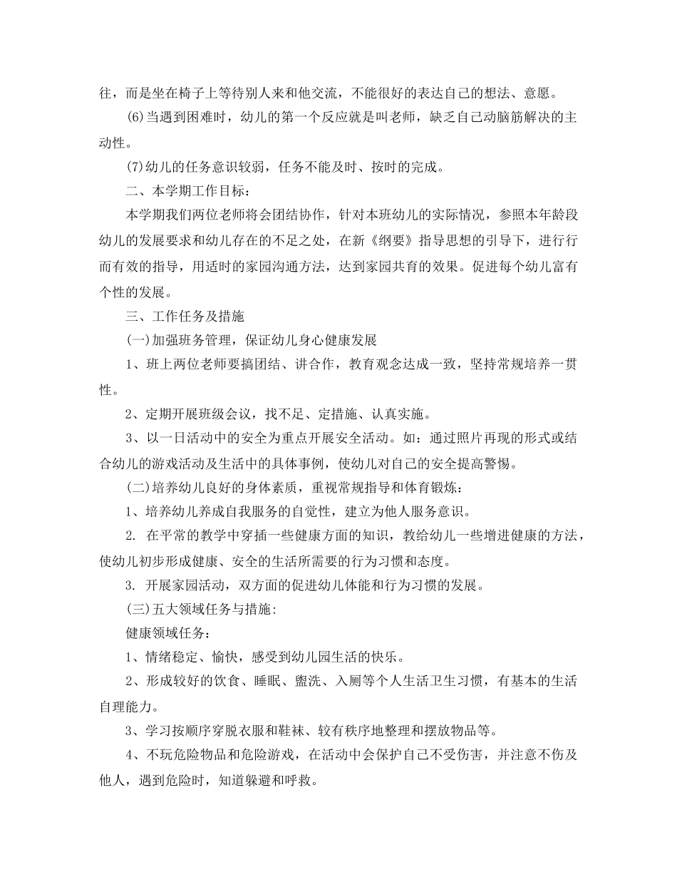 幼儿中班2020~2021学期教学计划 _第2页