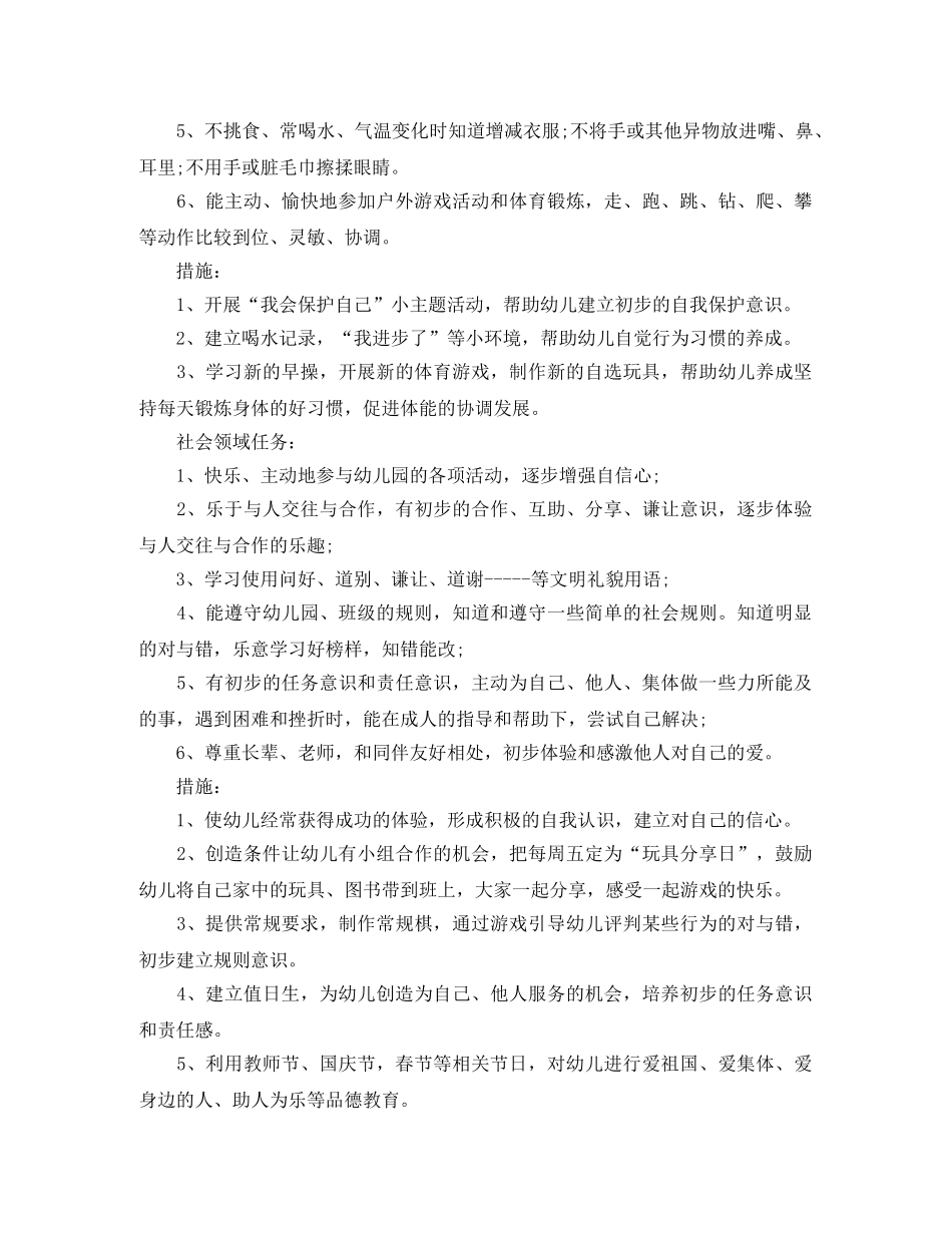 幼儿中班2020~2021学期教学计划 _第3页