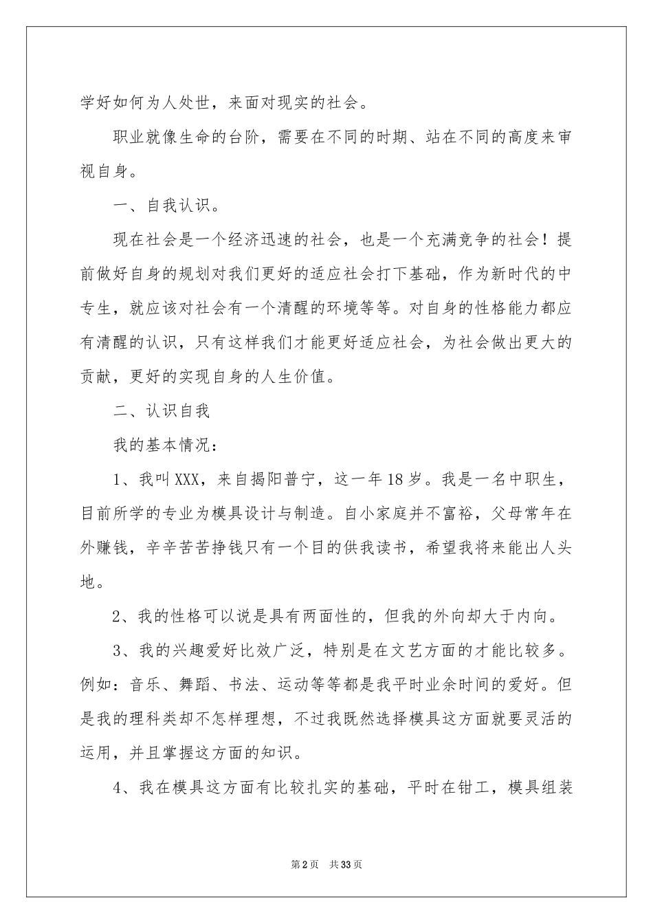 关于毕业生职业规划模板9篇_第2页