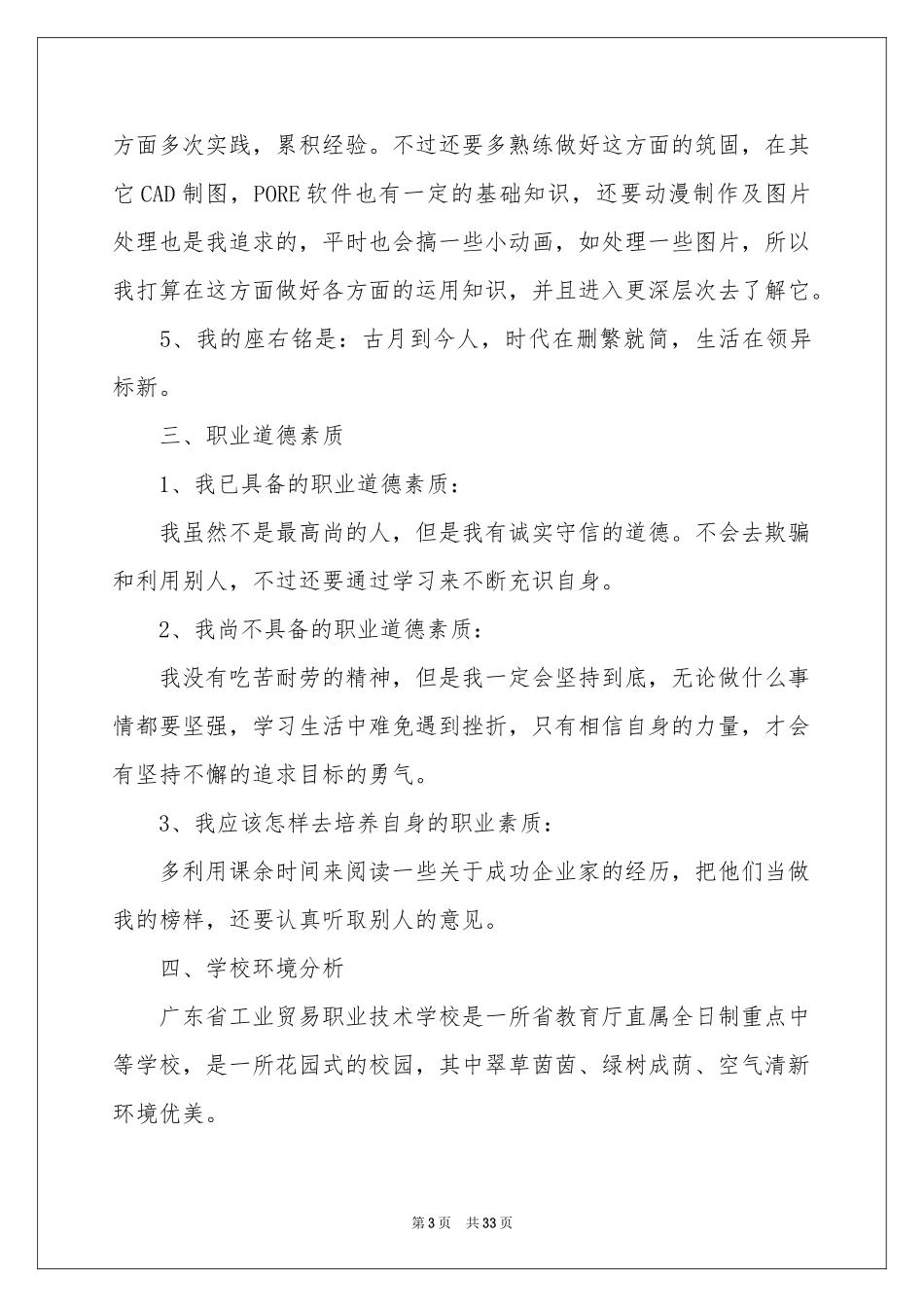 关于毕业生职业规划模板9篇_第3页