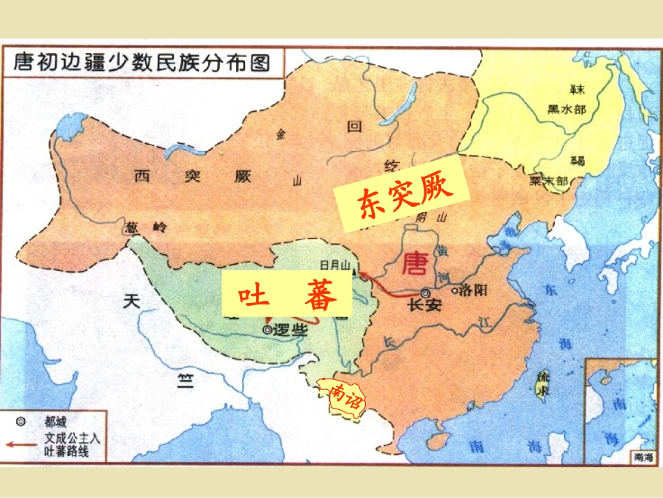 第5课_“和同为一家”__课件_第3页