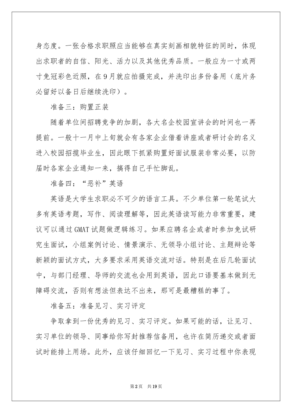 关于毕业生职业规划模板合集7篇_第2页