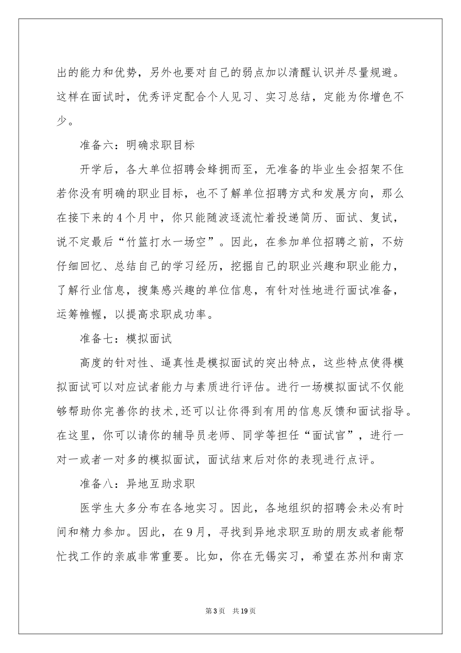 关于毕业生职业规划模板合集7篇_第3页