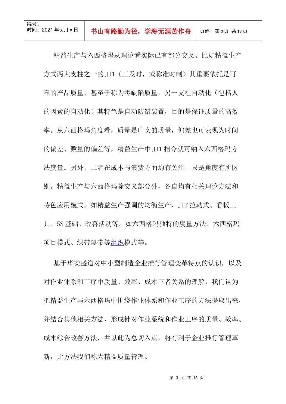 精益生产与六西格玛的结合_第3页