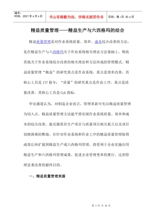 精益生产与六西格玛的结合