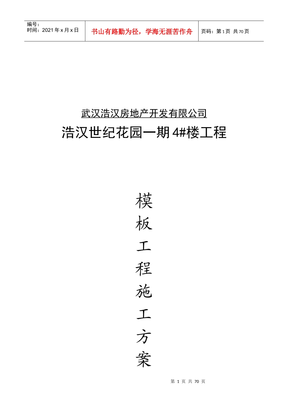 主体模板工程施工工艺与操作要求_第1页