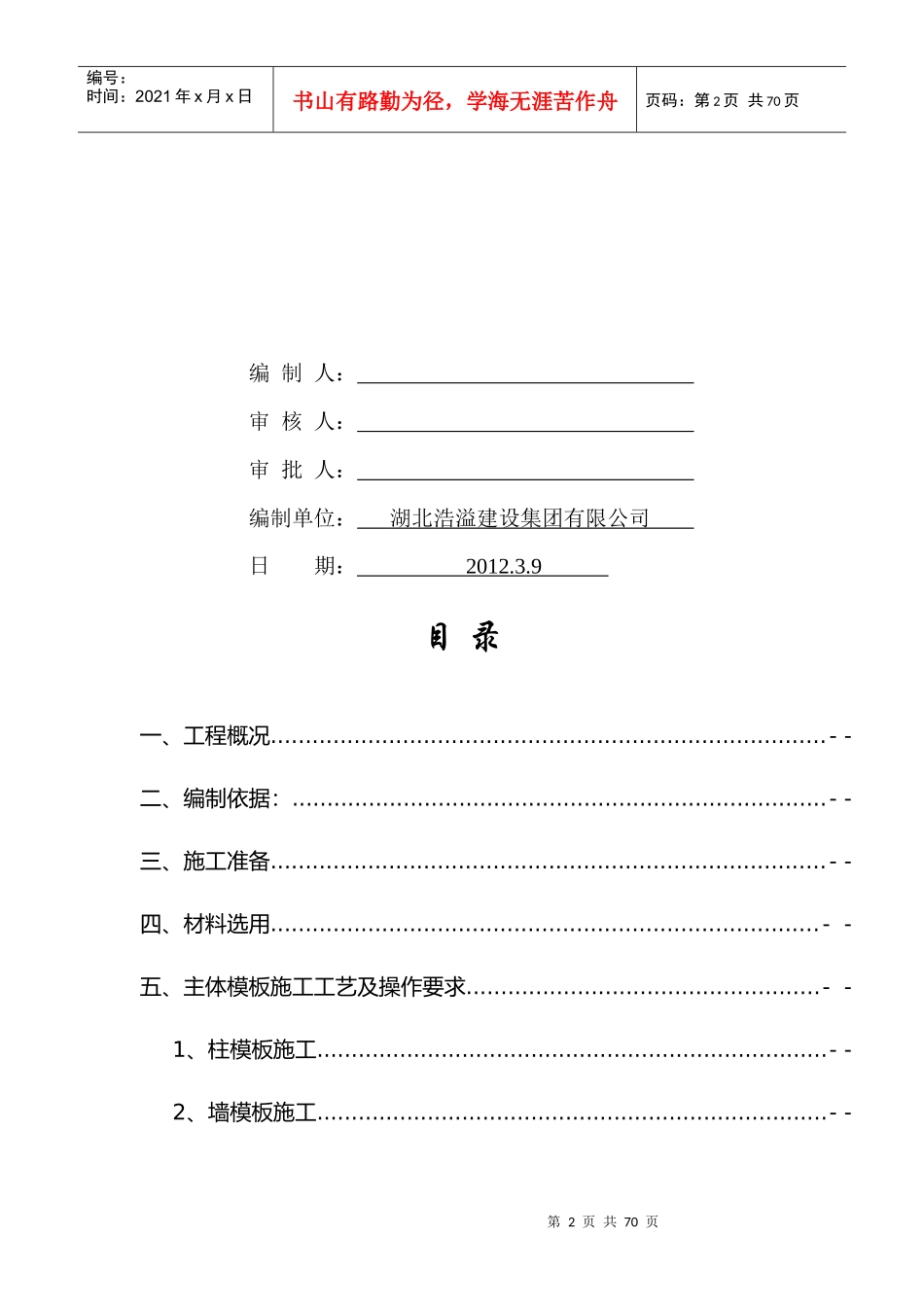主体模板工程施工工艺与操作要求_第2页