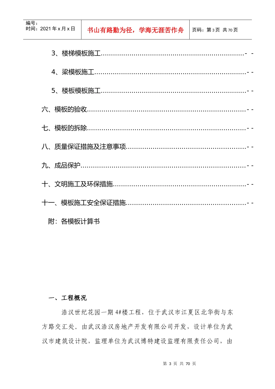 主体模板工程施工工艺与操作要求_第3页