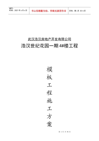 主体模板工程施工工艺与操作要求