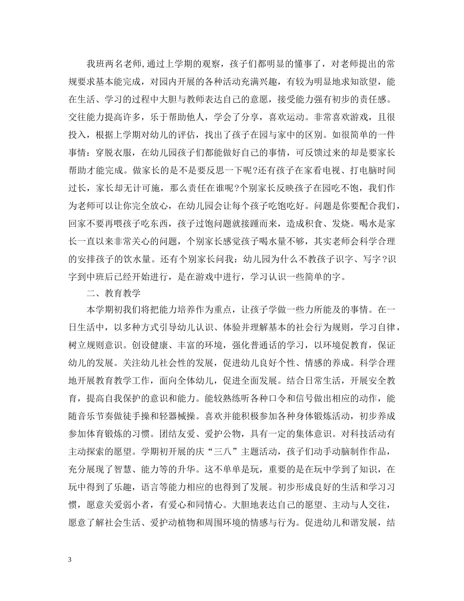 幼儿中班20XX年下学期工作计划 _第3页