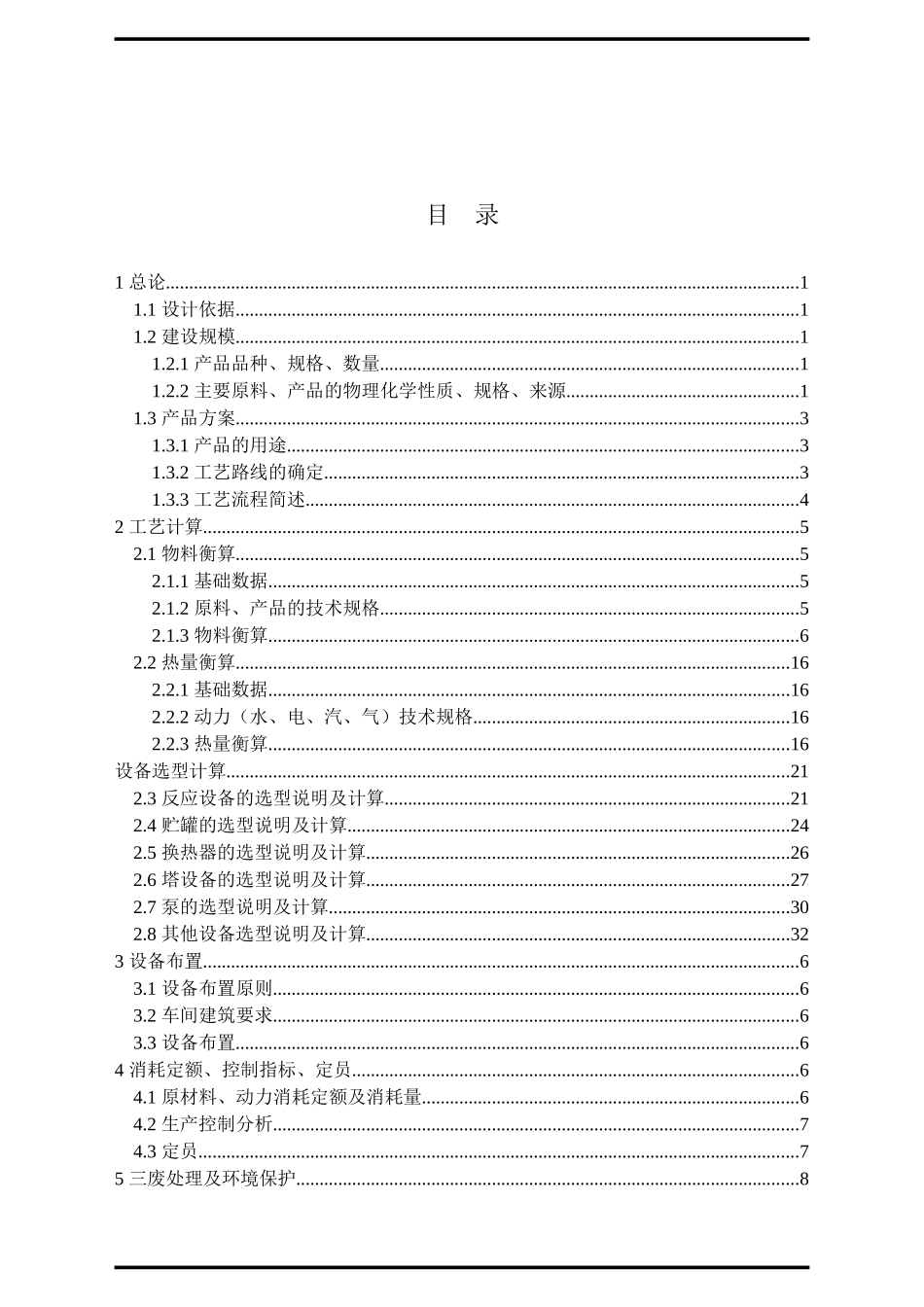 邻苯二甲酸二异辛酯工艺设计说明书_第2页