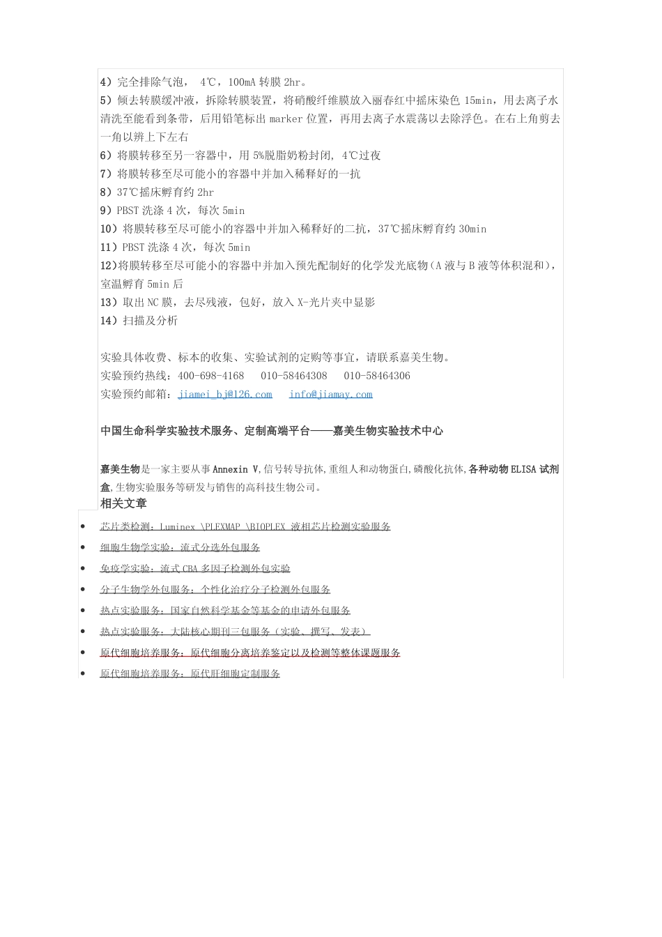 蛋白质组学免疫共沉淀试验技术IP试验_第2页