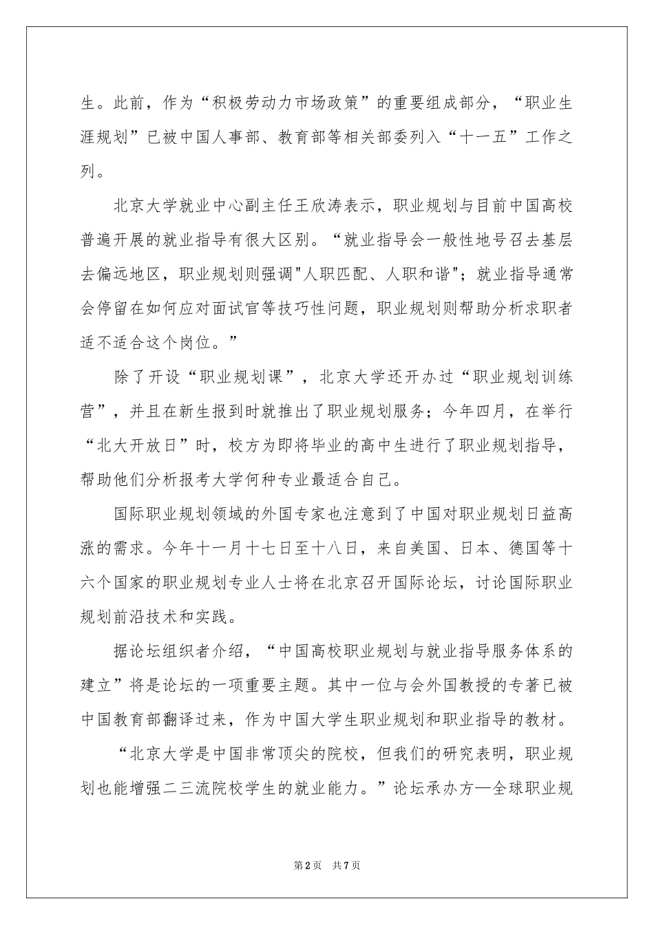 关于毕业生职业规划三篇_第2页
