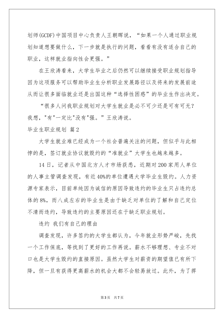 关于毕业生职业规划三篇_第3页