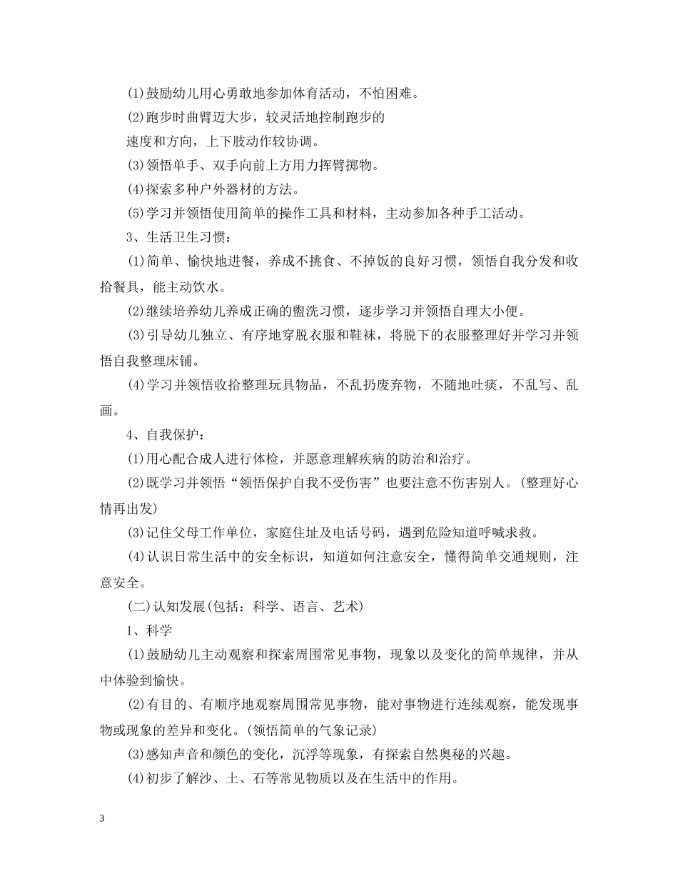 幼儿中班2020~2021学期春季教学计划 _第3页