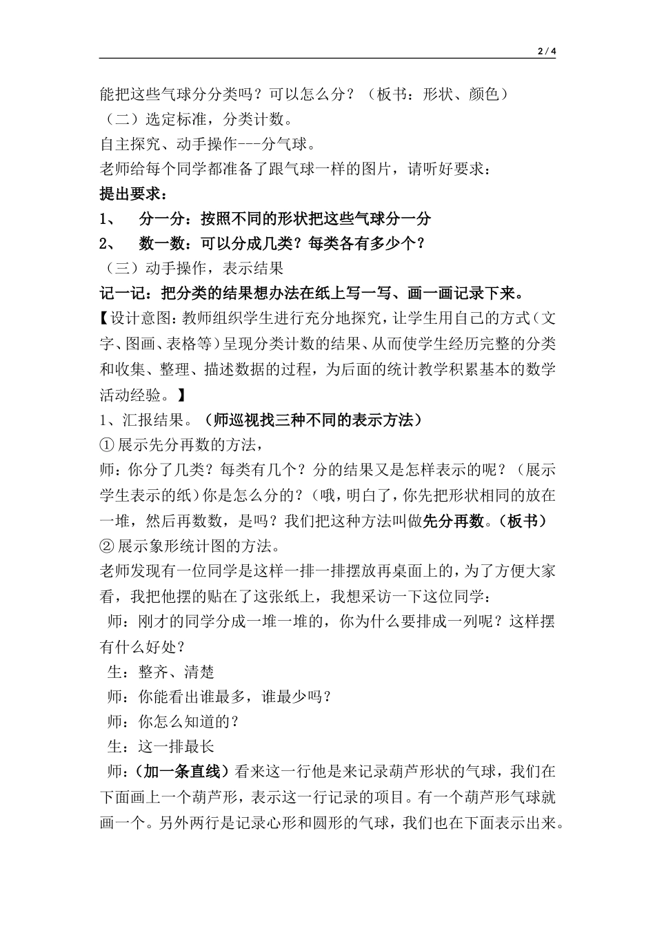 一下分类与整理教学设计_第2页