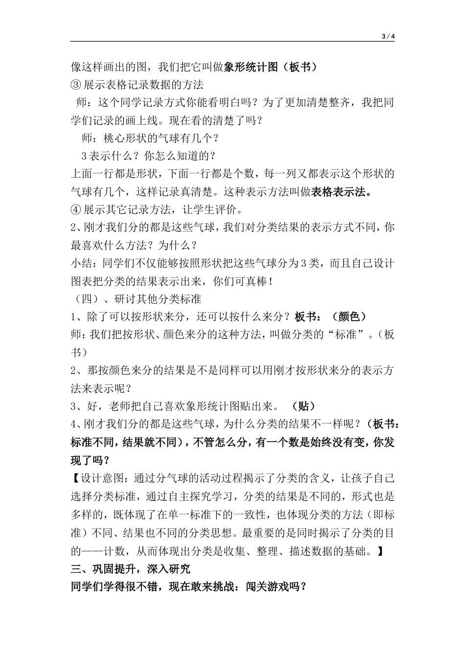 一下分类与整理教学设计_第3页