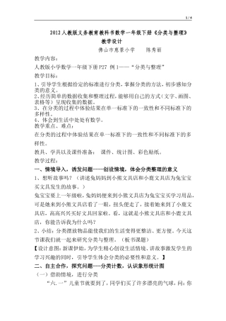 一下分类与整理教学设计