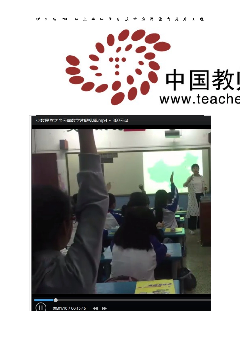 《节日大观》实践反思_第2页