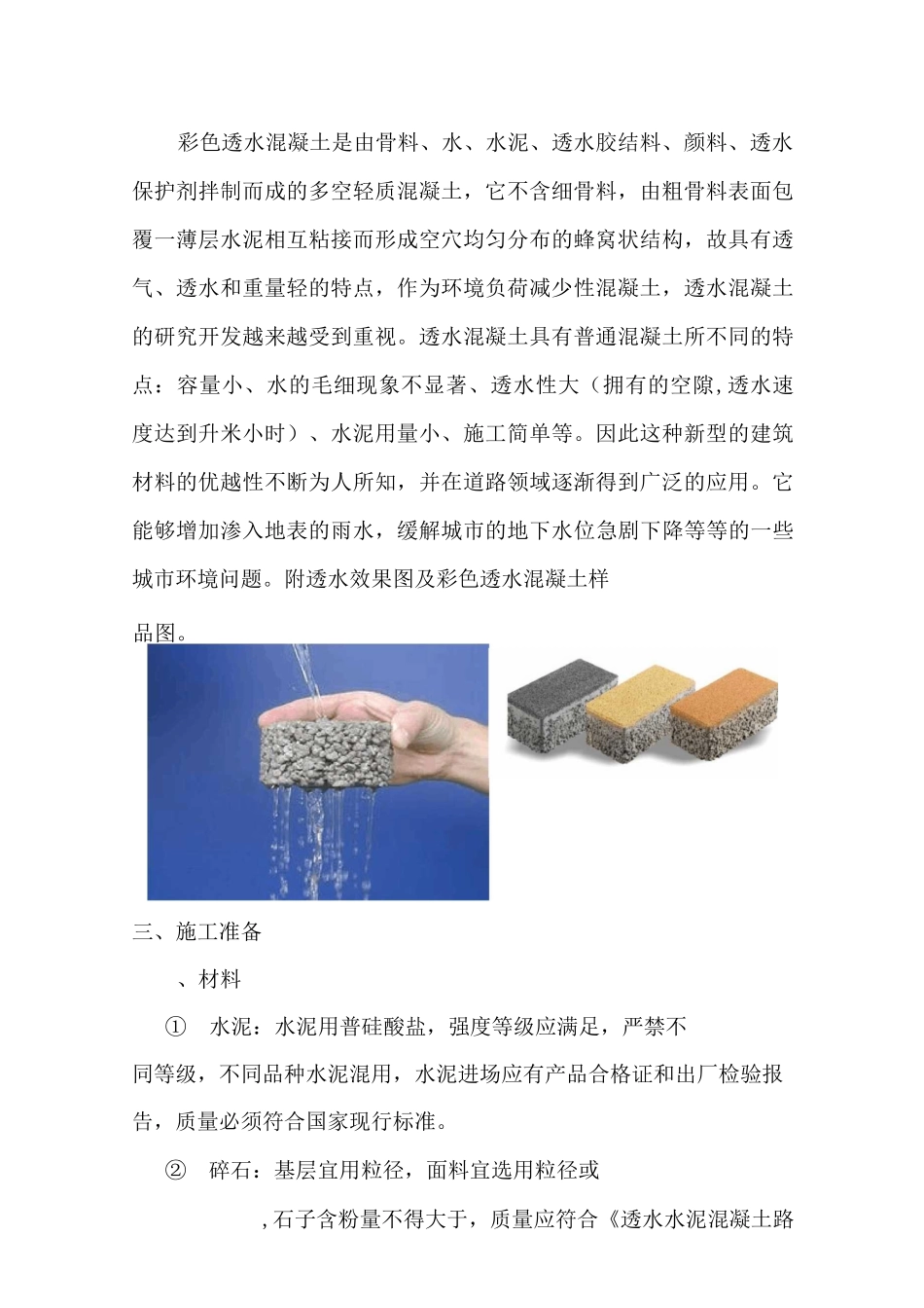 彩色透水混凝土专项施工方案(DOC)_第2页