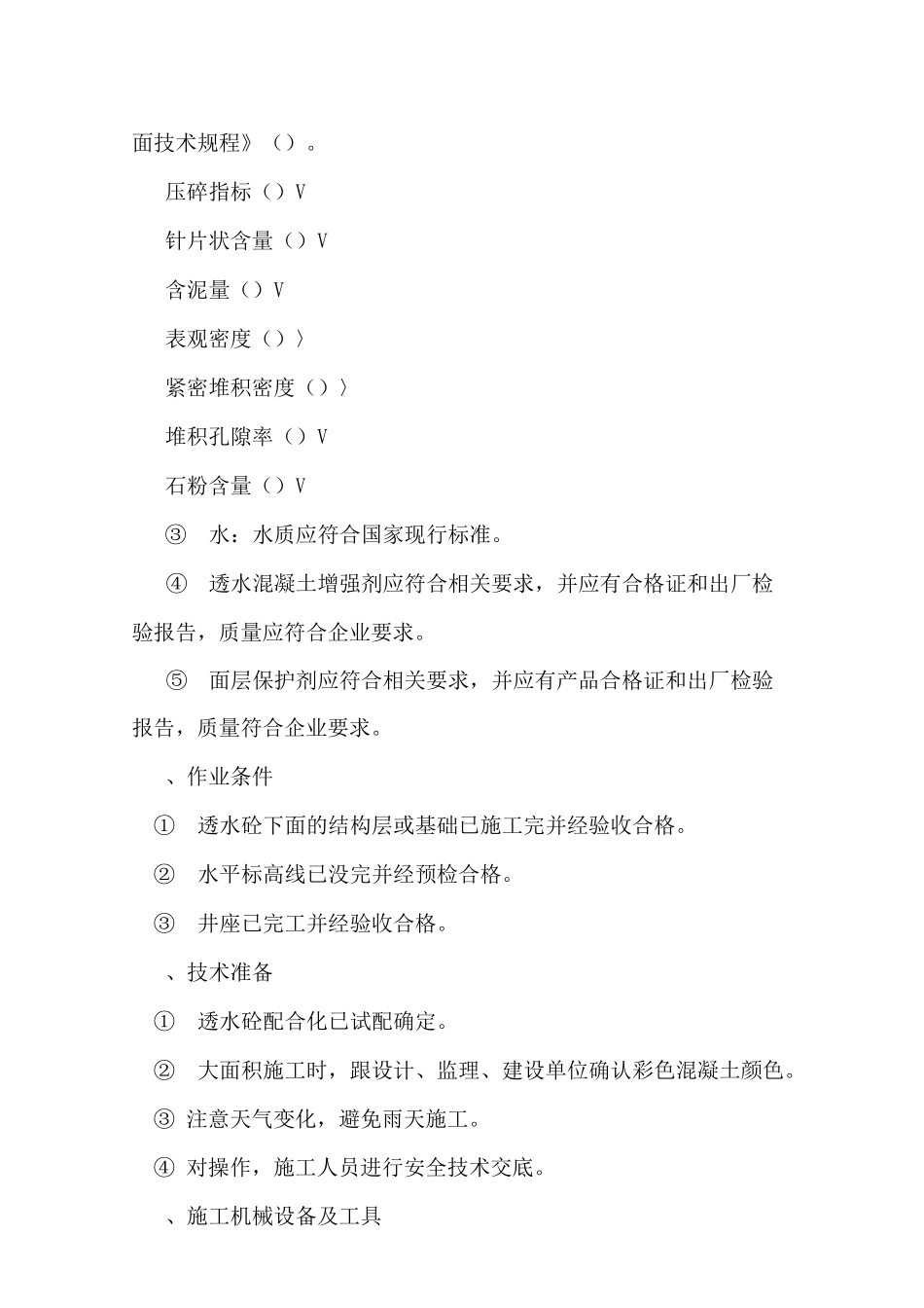 彩色透水混凝土专项施工方案(DOC)_第3页