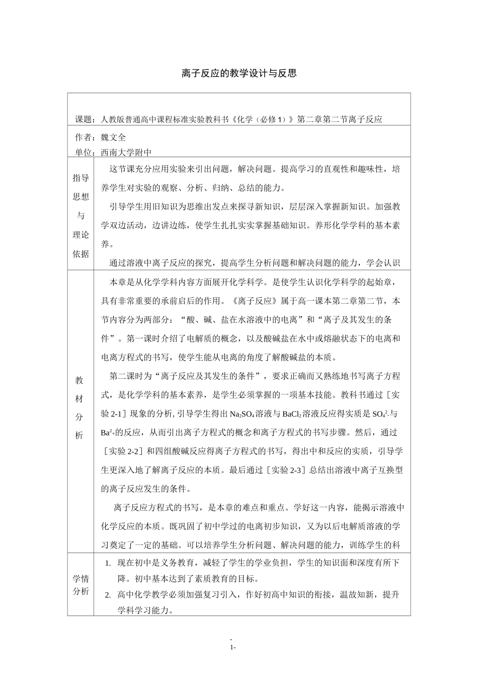 离子反应的教学设计与反思_第1页