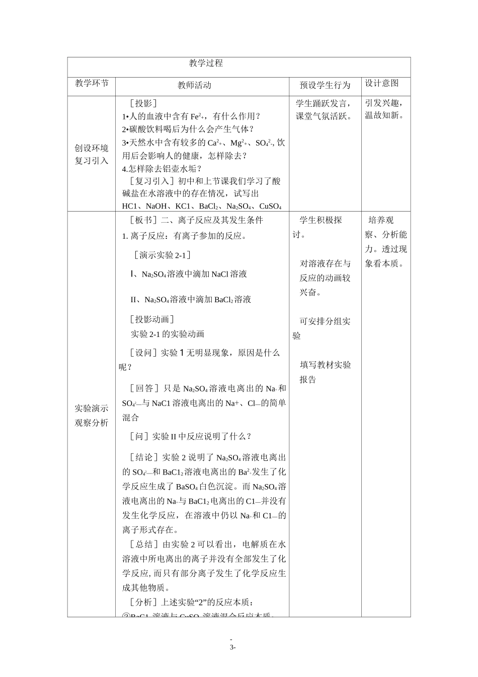 离子反应的教学设计与反思_第3页