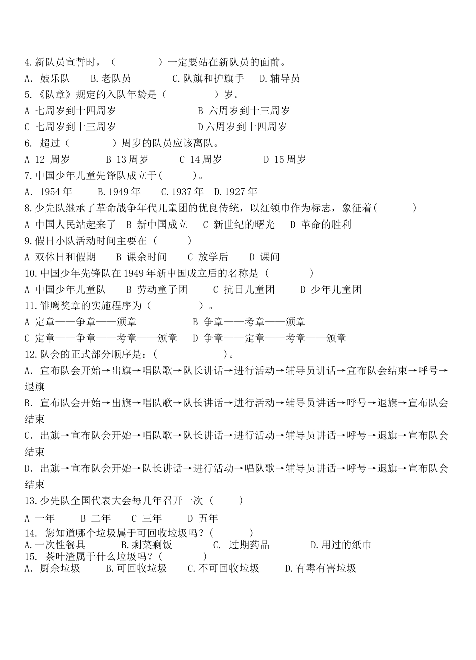 2014学年天长小学铜奖考评知识竞赛_第2页