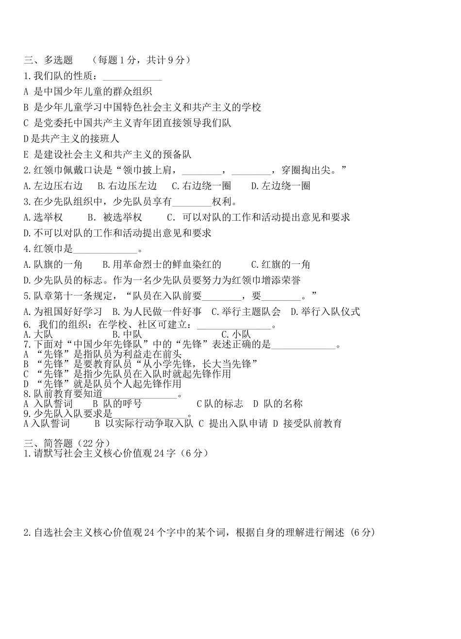 2014学年天长小学铜奖考评知识竞赛_第3页