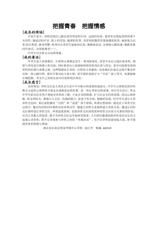 把握青春把握情感