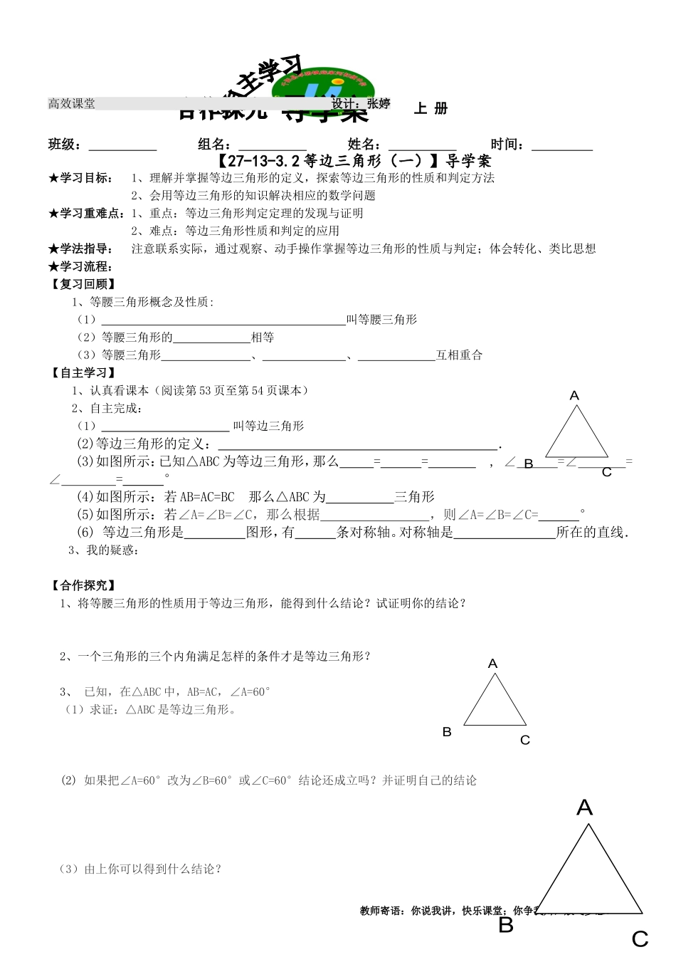 --等边三角形（一）_第1页