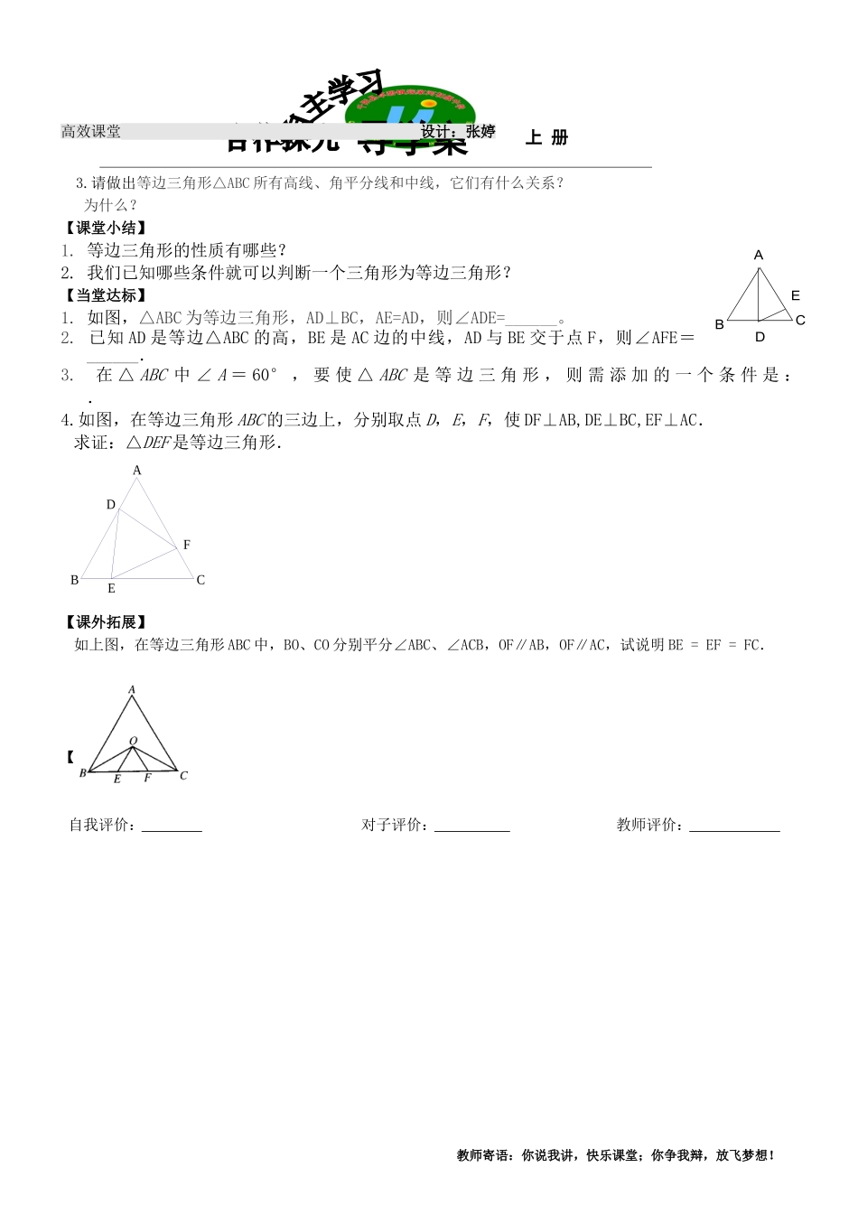 --等边三角形（一）_第2页
