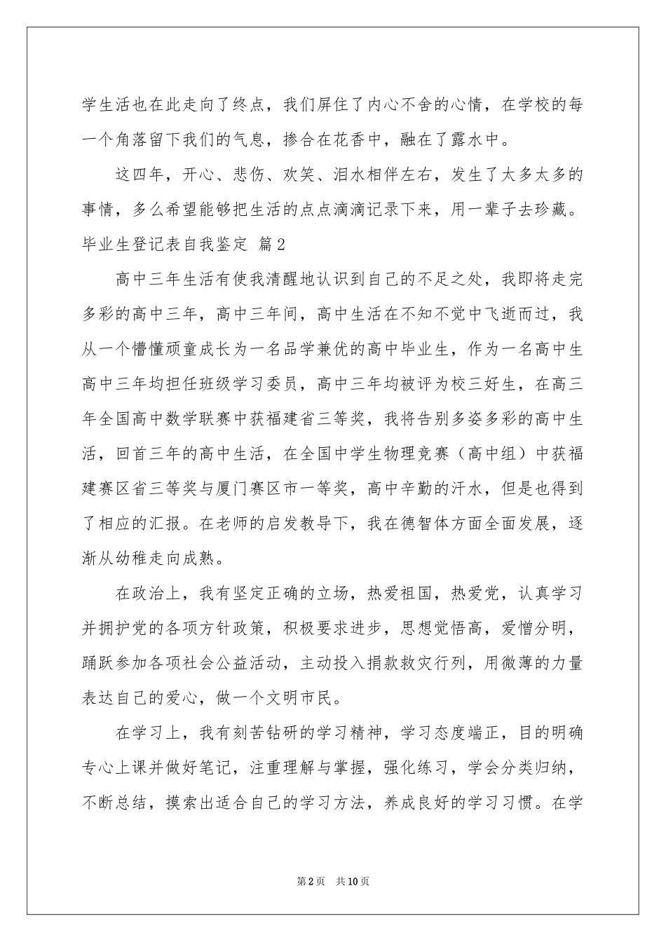 关于毕业生登记表自我鉴定汇总六篇_第2页
