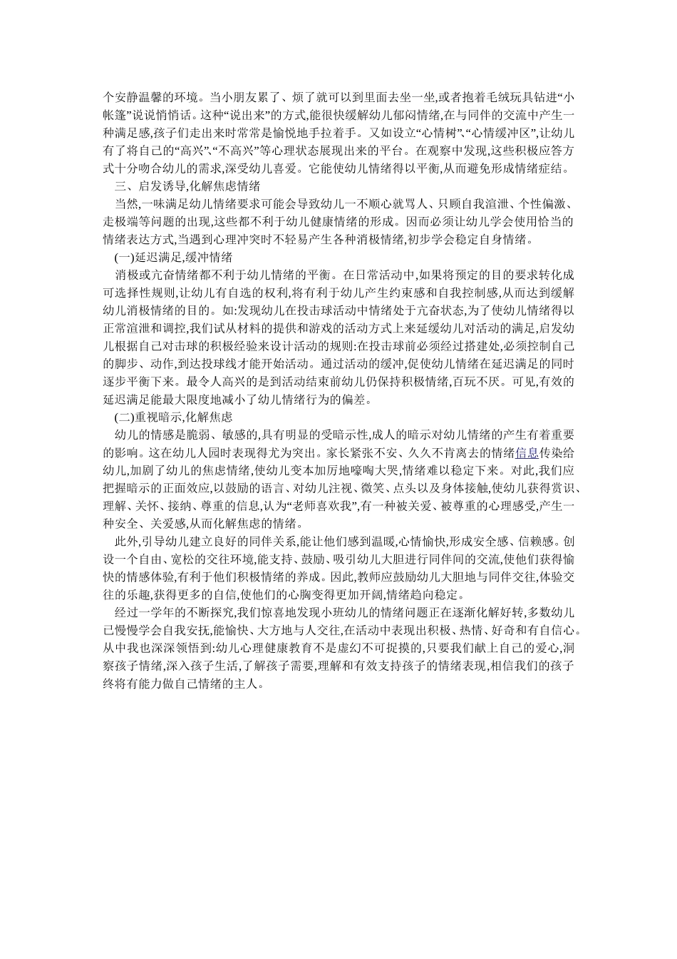 如何疏导小班幼儿的情绪_第2页