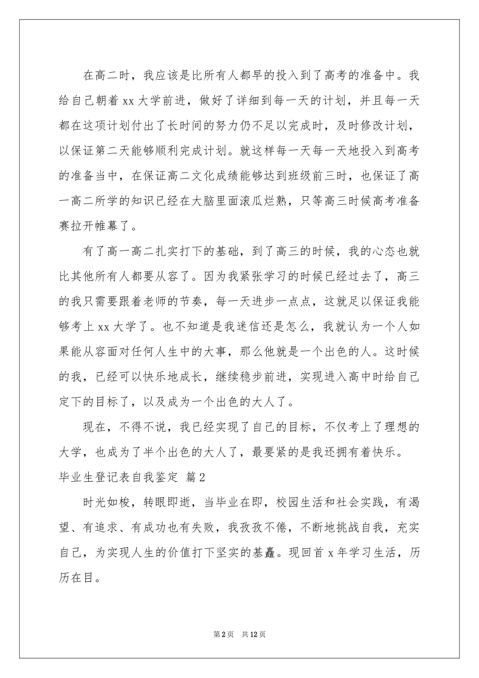 关于毕业生登记表自我鉴定范本集锦八篇_第2页