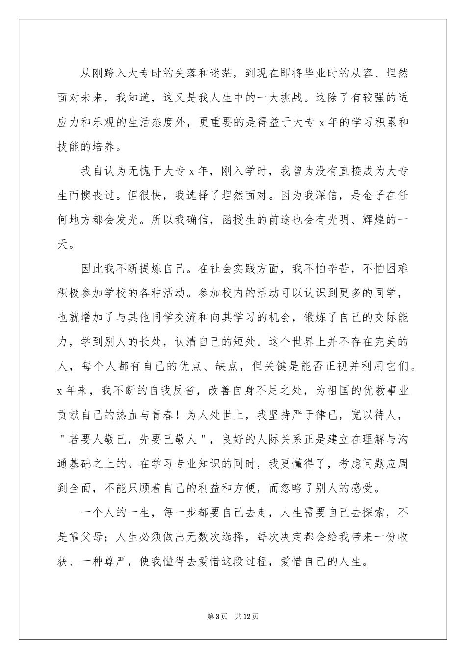 关于毕业生登记表自我鉴定范本集锦八篇_第3页
