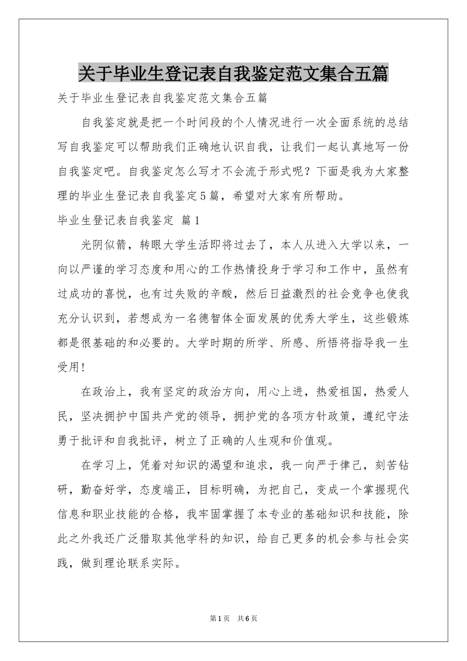 关于毕业生登记表自我鉴定范本集合五篇_第1页