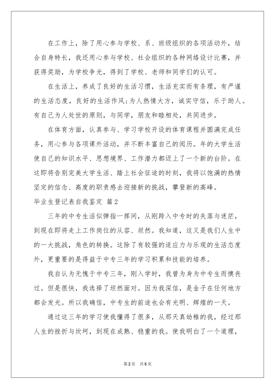 关于毕业生登记表自我鉴定范本集合五篇_第2页