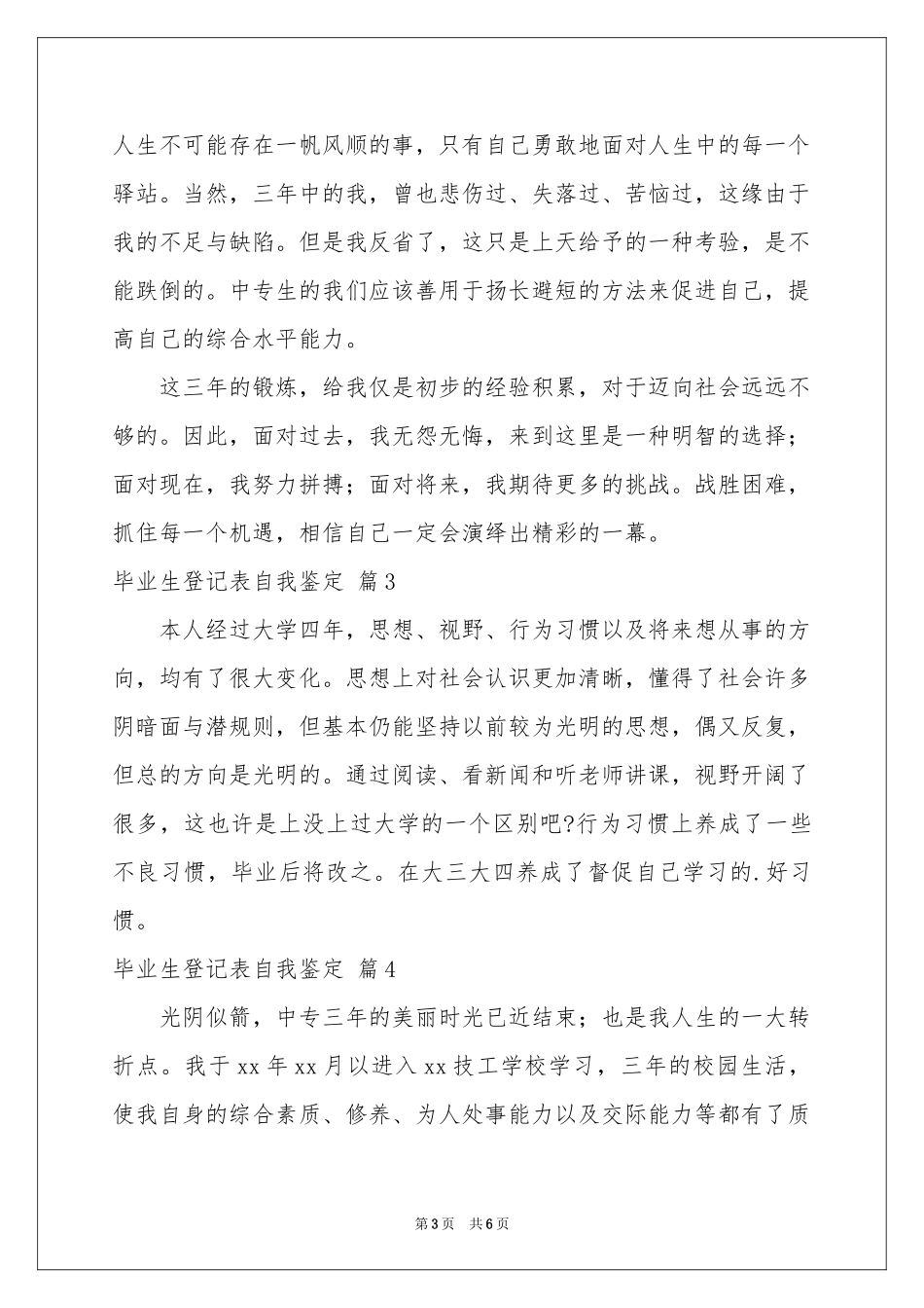 关于毕业生登记表自我鉴定范本集合五篇_第3页