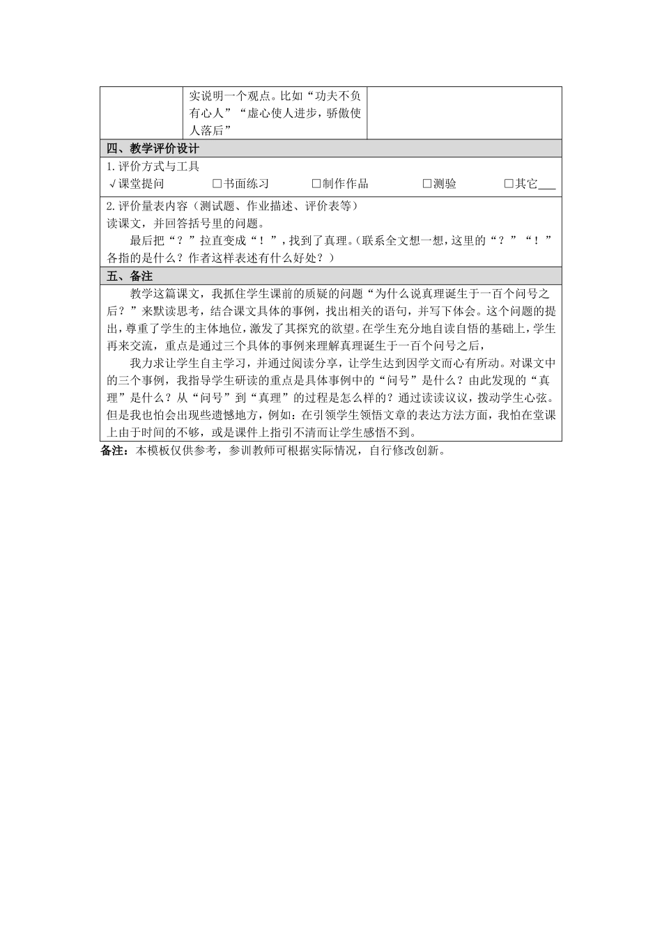 《真理诞生于一百个问号之后》教学设计模板_第3页