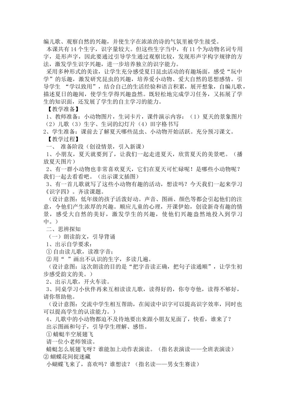 一年级语文下册识字4教案_第2页