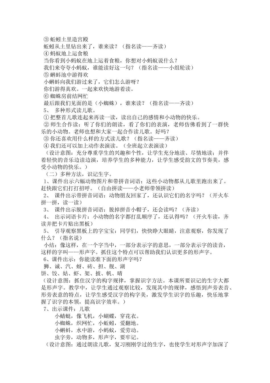 一年级语文下册识字4教案_第3页