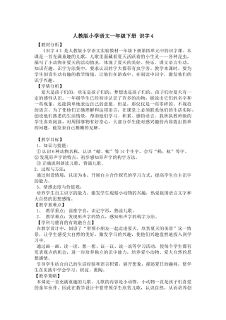 一年级语文下册识字4教案