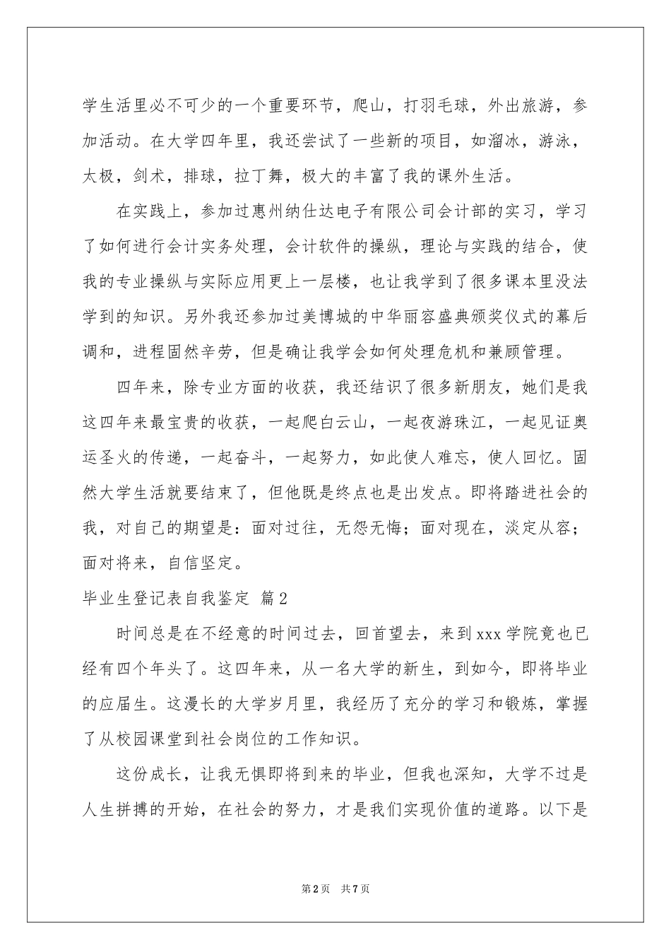 关于毕业生登记表自我鉴定模板集合六篇_第2页