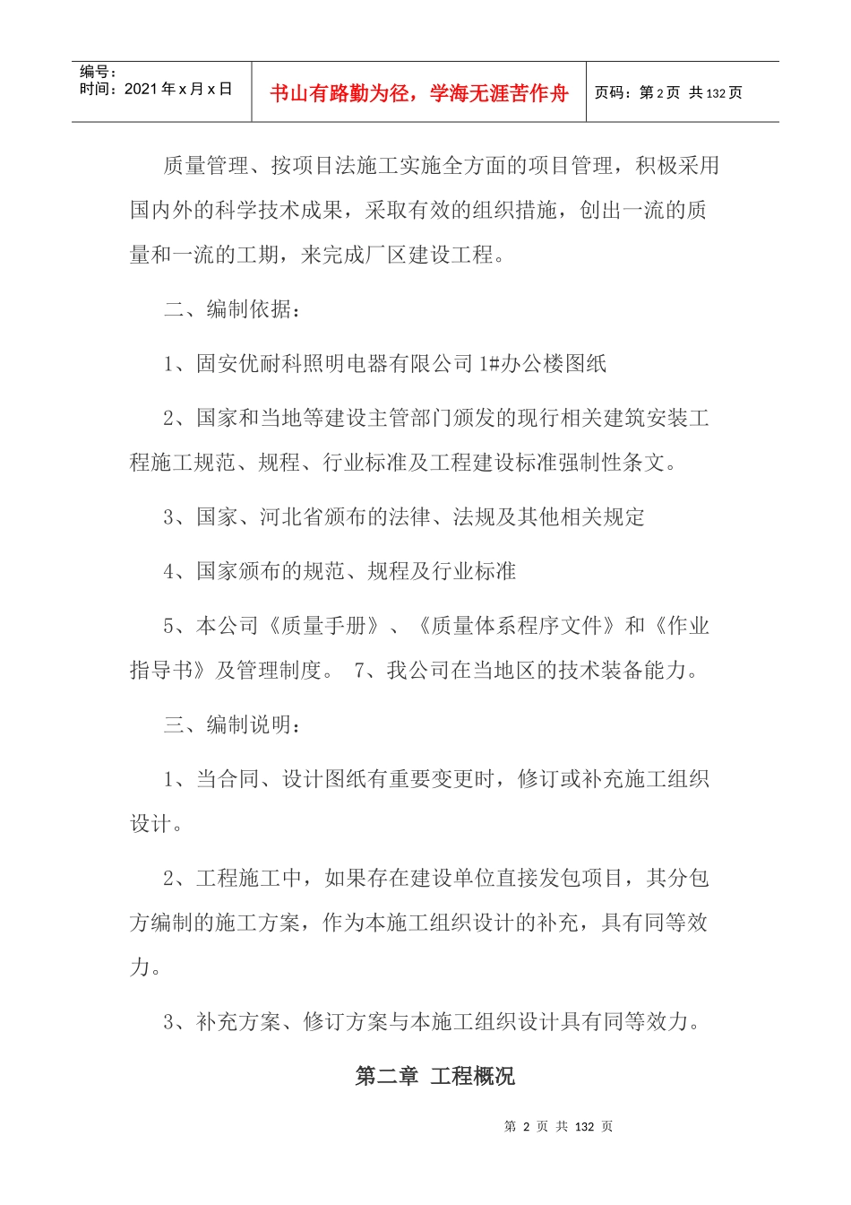 天空之城施工技术方案_第2页