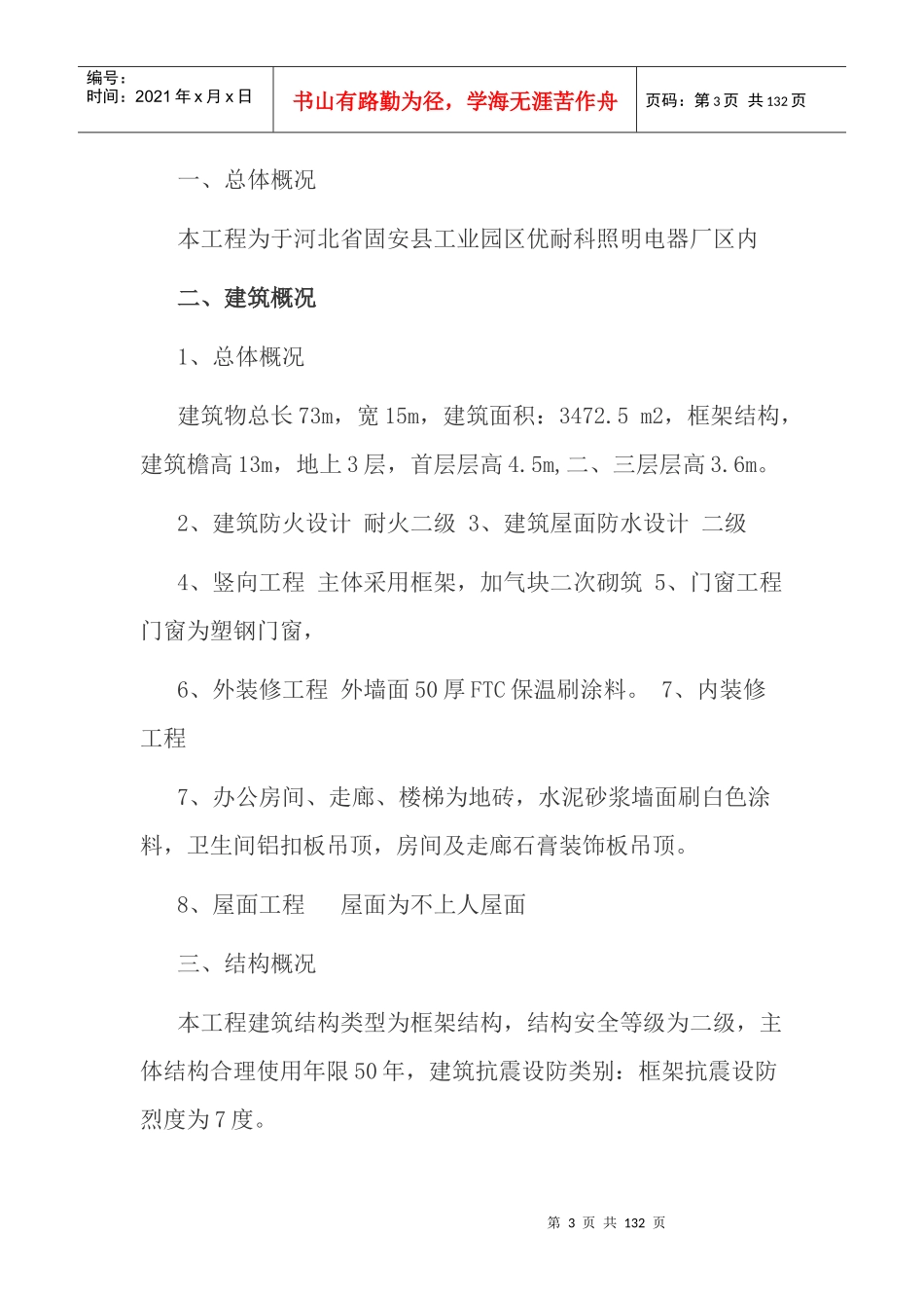 天空之城施工技术方案_第3页