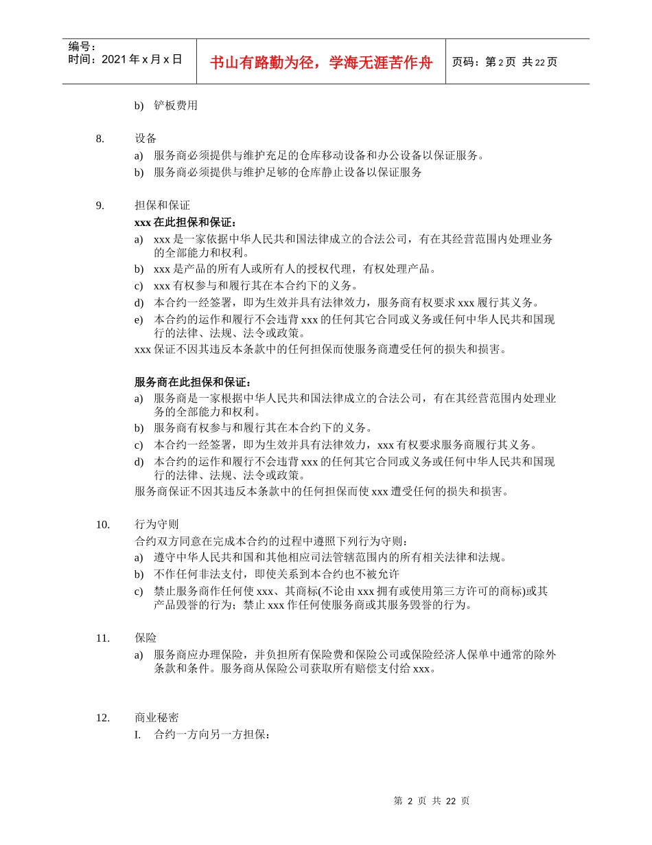 仓库外包合同_第2页