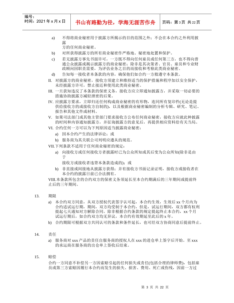 仓库外包合同_第3页