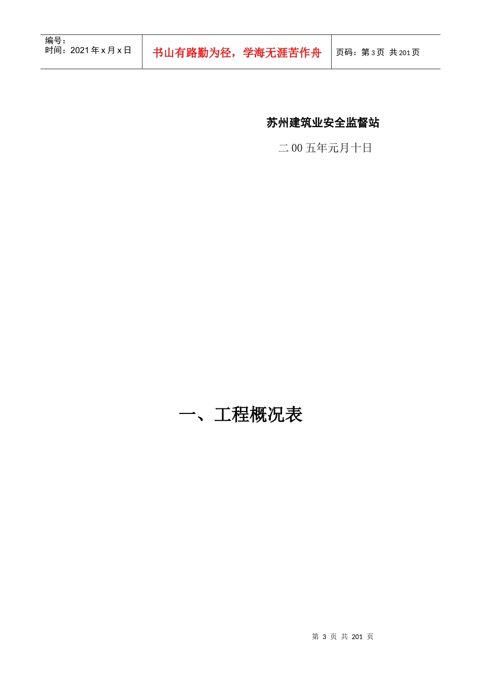 建设工程施工现场安全管理台帐(范例)_第3页