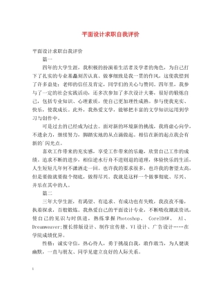 平面设计求职自我评价 